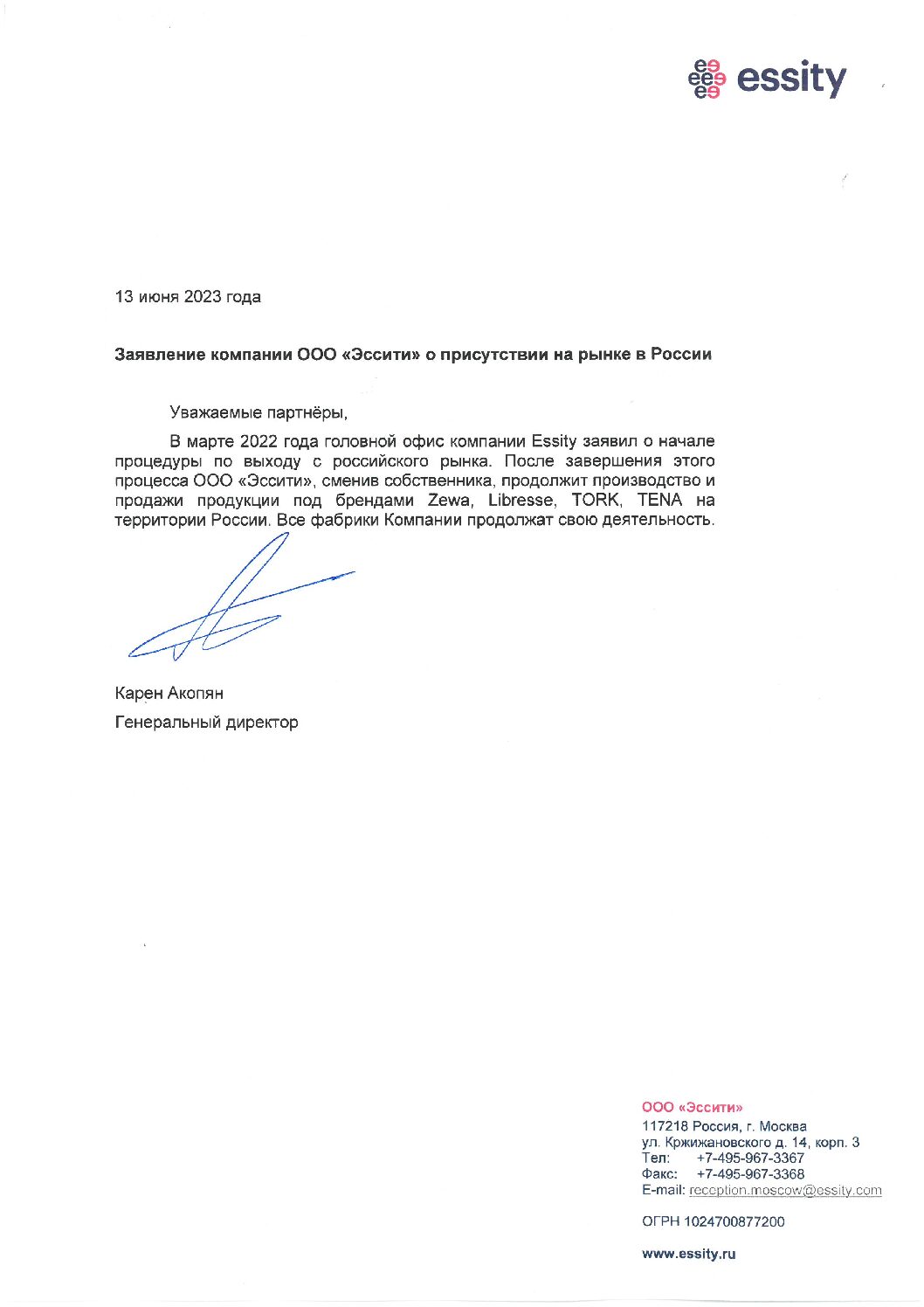 Заявление компании ООО «Эссити» о присутствии на рынке в России
