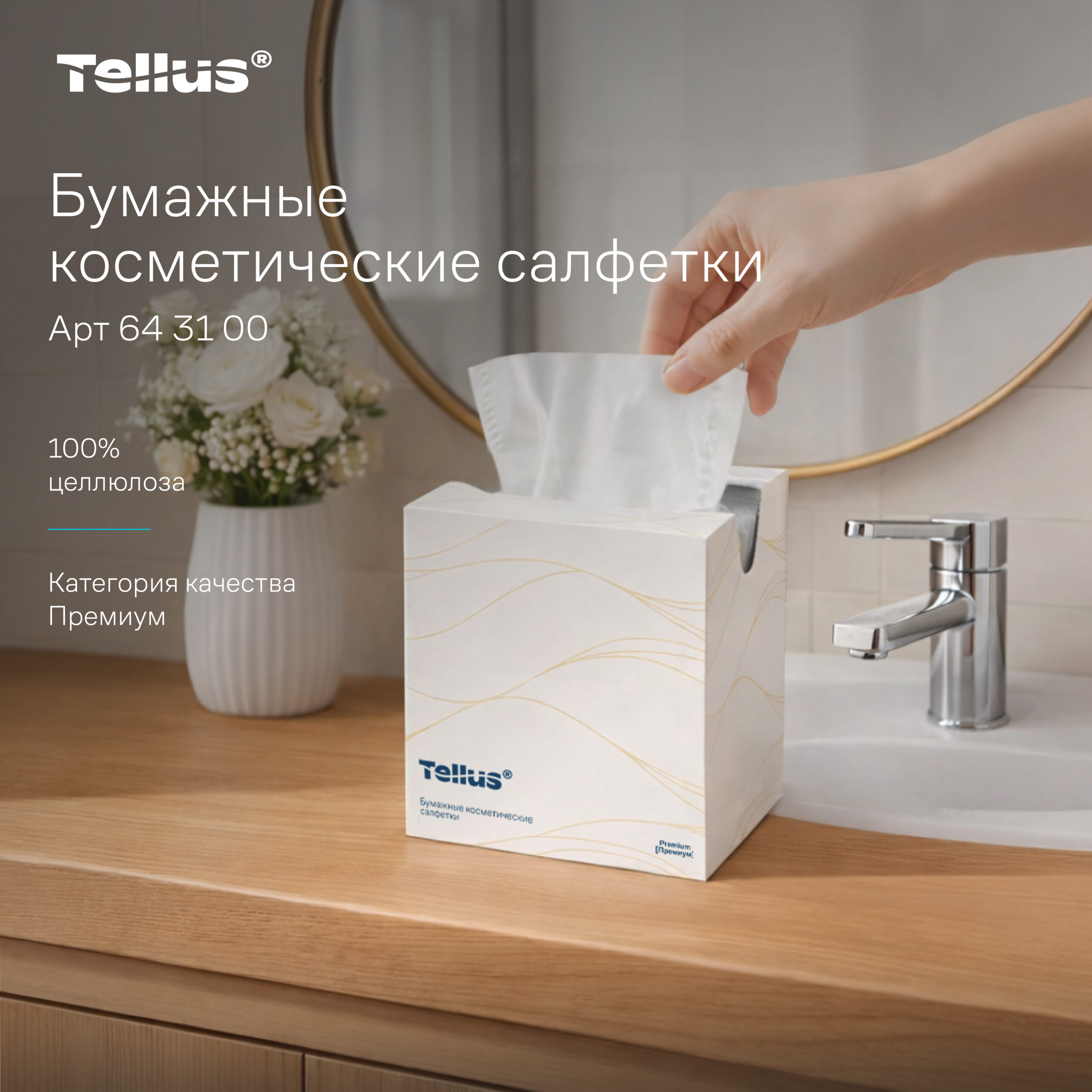 Обзор материалов Tellus и Tork: идеальные решения для медицины, общепита (HoReCa) и офисов